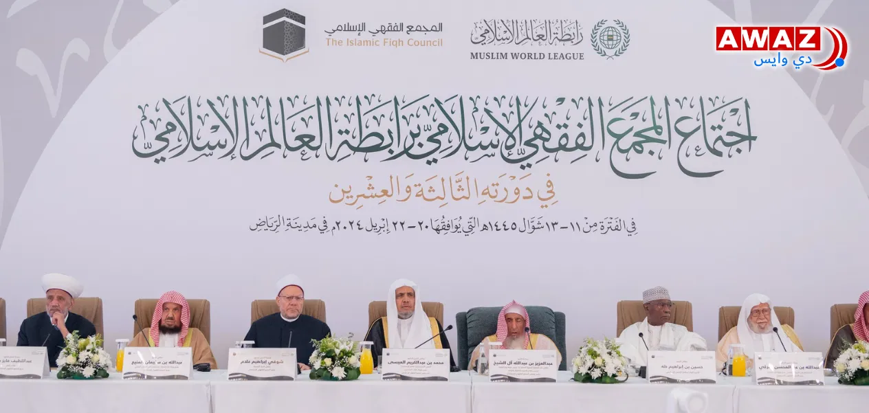 جانب من أعمال الدورة الثالثة والعشرين للمجمع الفقهي الإسلامي في الرياض