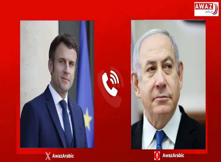 الرئيس الفرنسي إيمانويل ماكرون يهاتف رئيس الوزراء الإسرائيلي بنيامين نتنياهو