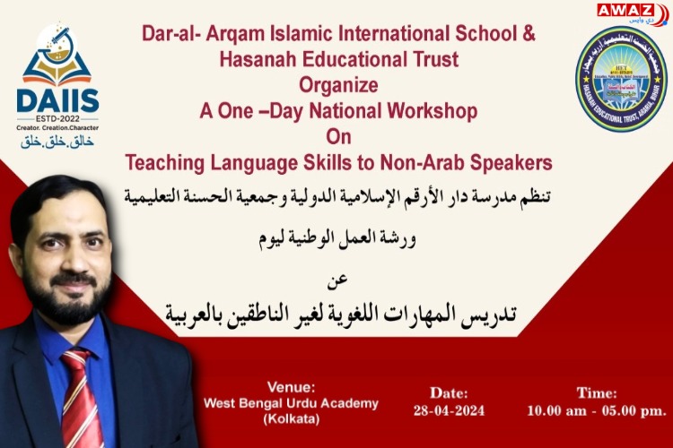 ورشة عمل وطنية حول تدريس المهارات اللغوية لغير الناطقين بالعربية