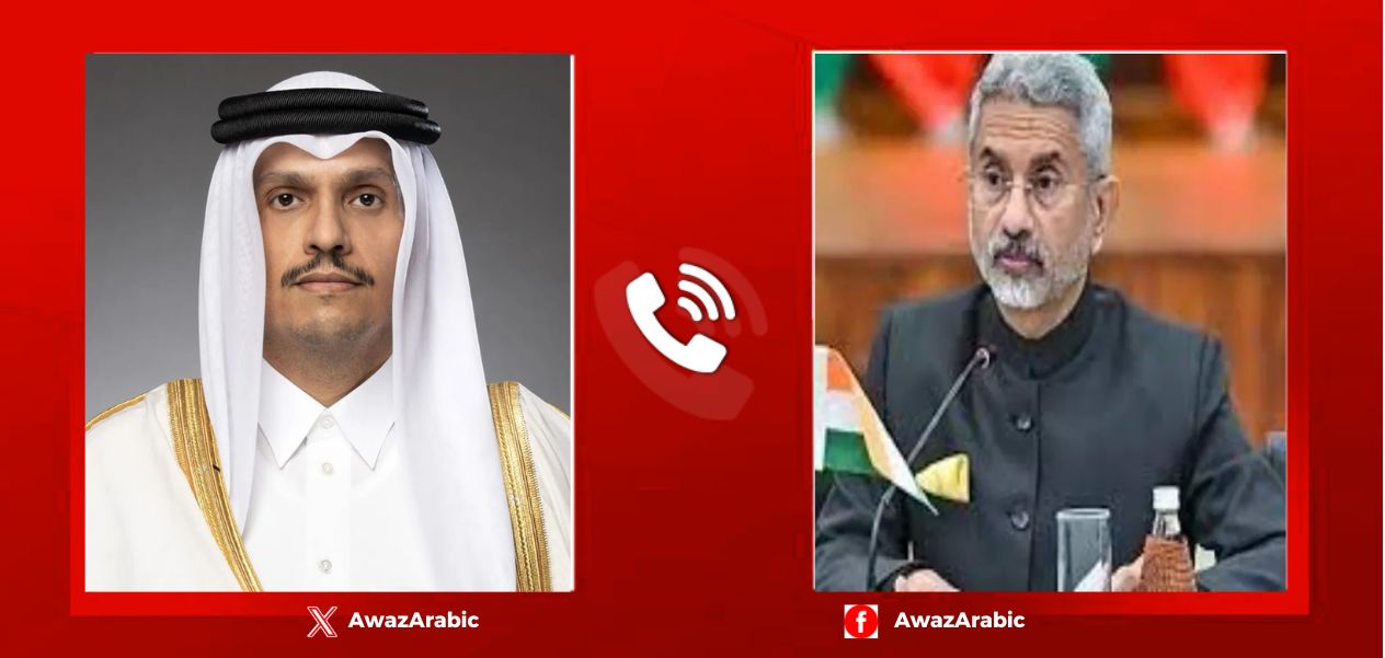 وزير الخارجية القطري يجري اتصالاً هاتفيًا مع وزير الشؤون الخارجية جايشانكار ويعرب عن قلق دولة قطر البالغ من استمرار التصعيد بين الهند وباكستان
