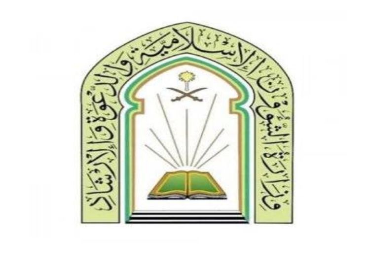 وزارة الشؤون الإسلامية والدعوة والإرشاد تُطلق خدمة الهاتف المجاني للرد على استفسارات الحجاج بعشر لغات عالمية