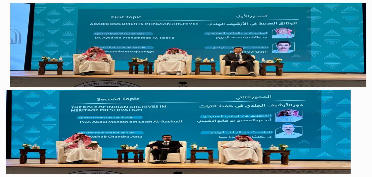 ندوة بتنظيم دارة الملك عبد العزيز تناقش أهمية 