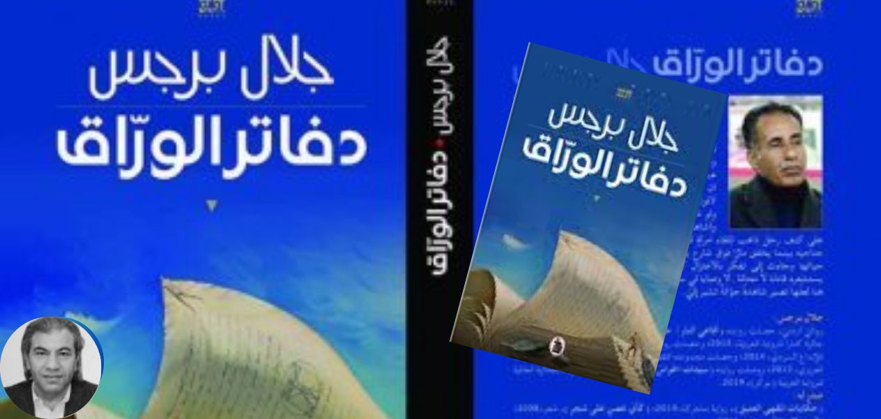 رتبة فرنسية محترمة لجلال برجس