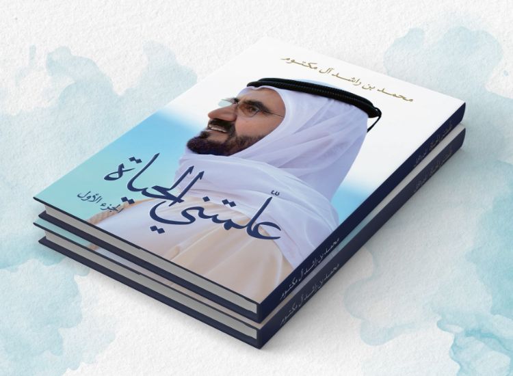 محمد بن راشد يطلق الجزء الأول من كتابه الجديد 