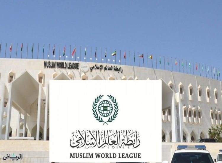 رابطة العالم الإسلامي ترحب باتفاق المرحلة الأولى من إطار وقف إطلاق النار في غزة