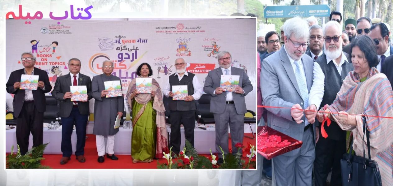 معرض الكتاب الأردي في جامعة عليكراه الإسلامية .. احتفال بالفكر والأدب واللغة والثقافة