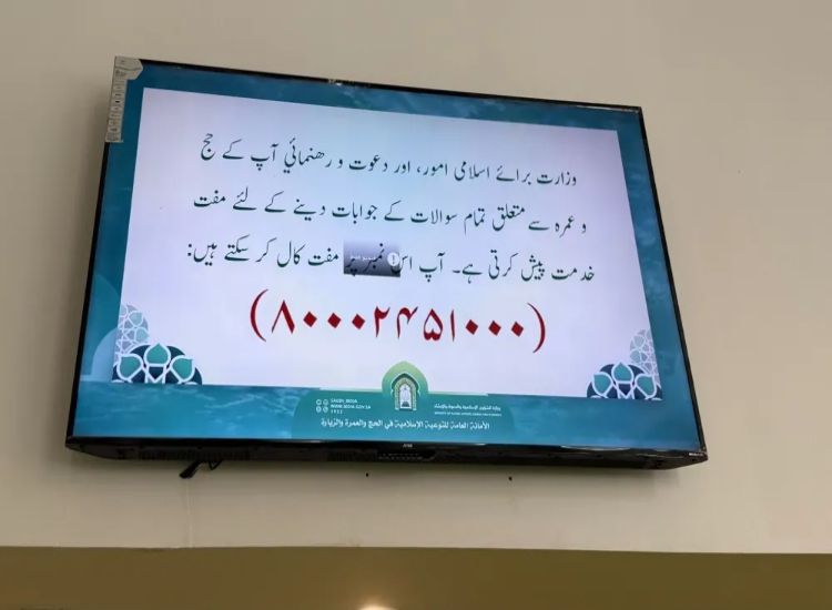 وزارة الشؤون الإسلامية تبث 7.4 ملايين رسالة توعوية عبر الشاشات الإلكترونية