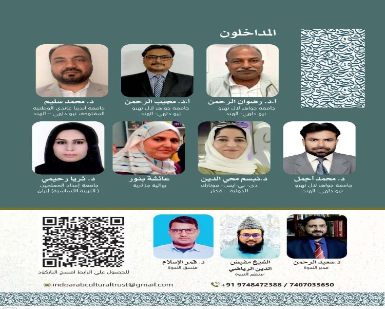 ندوة دولية في كولكاتا تناقش تعليم العربية لغير الناطقين بها في الهند