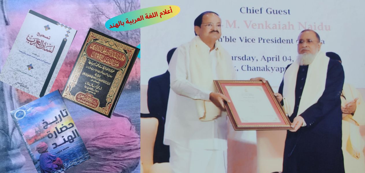 رحلة أكاديمية متميزة للأستاذ الدكتور محمد نعمان خان