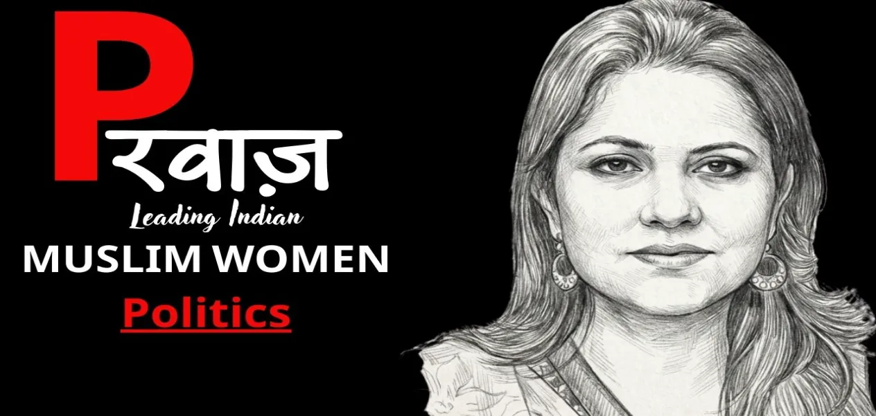 سائره شاه حليم.. بين العمل الاجتماعي والنضال الديمقراطي في الهند