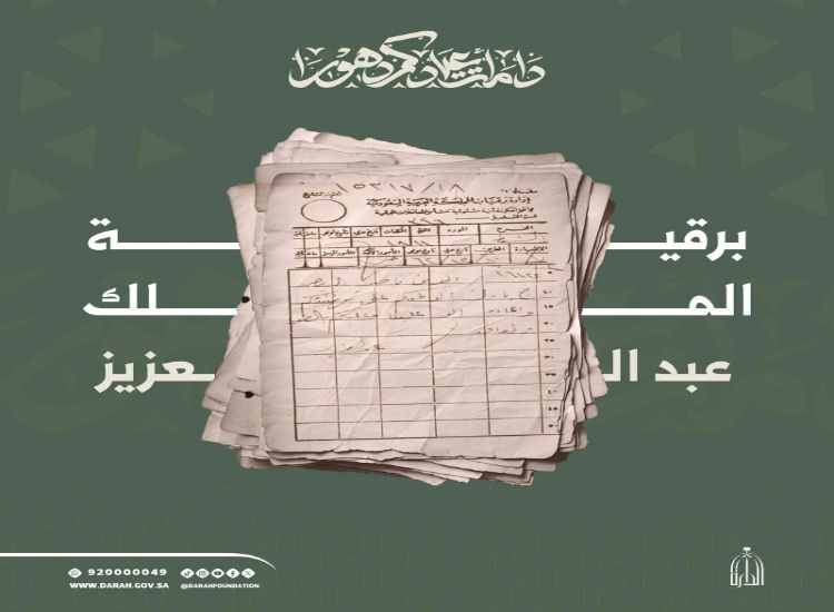 دارة الملك عبدالعزيز تنشر وثيقة تاريخية تكشف تقاليد تهاني العيد