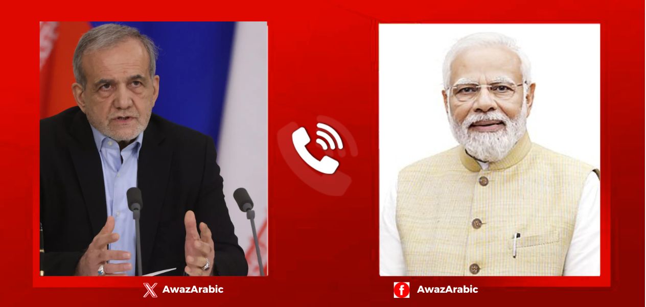 مودي وبزشكيان يبحثان هاتفيًا التطورات الإقليمية ويؤكدان تعزيز التعاون الثنائي