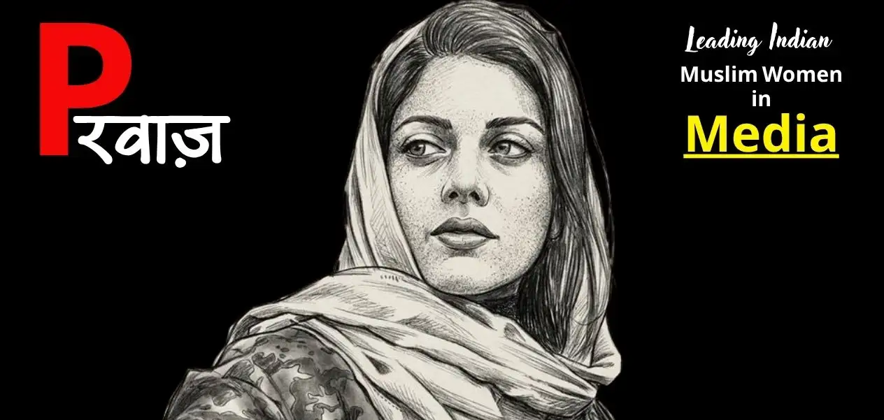 بين الخوف والحقيقة: كيف كسرت يانا مير صمت كشمير