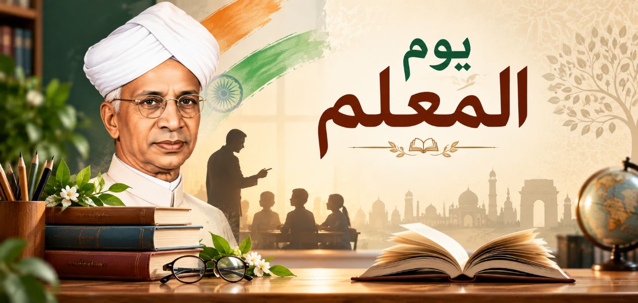 الاحتفاء بيوم المعلّم في الهند